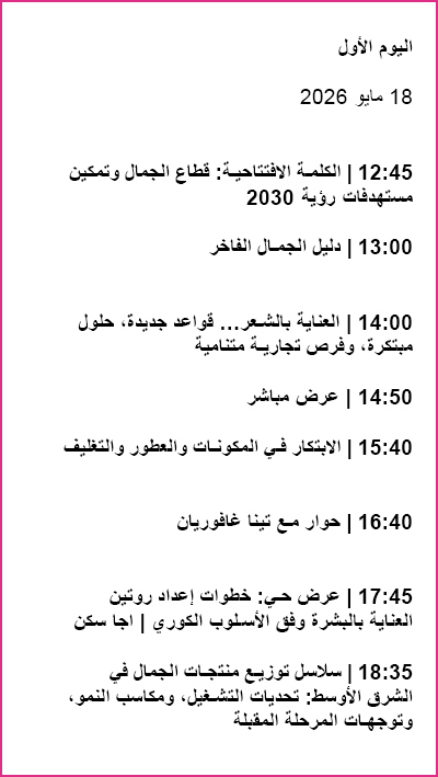 Beautyworld Riyadh 2026 - Next in Beauty Day 1 Schedule